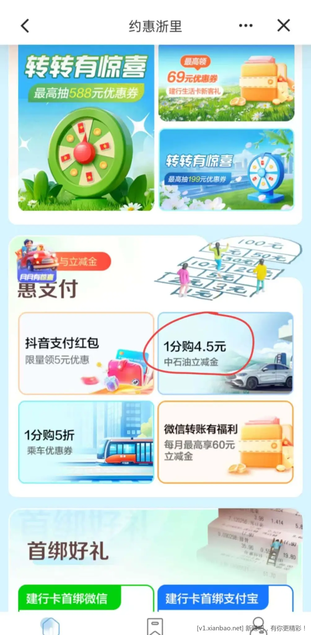 🕮建行浙江中石油至少10立减金 - 线报酷