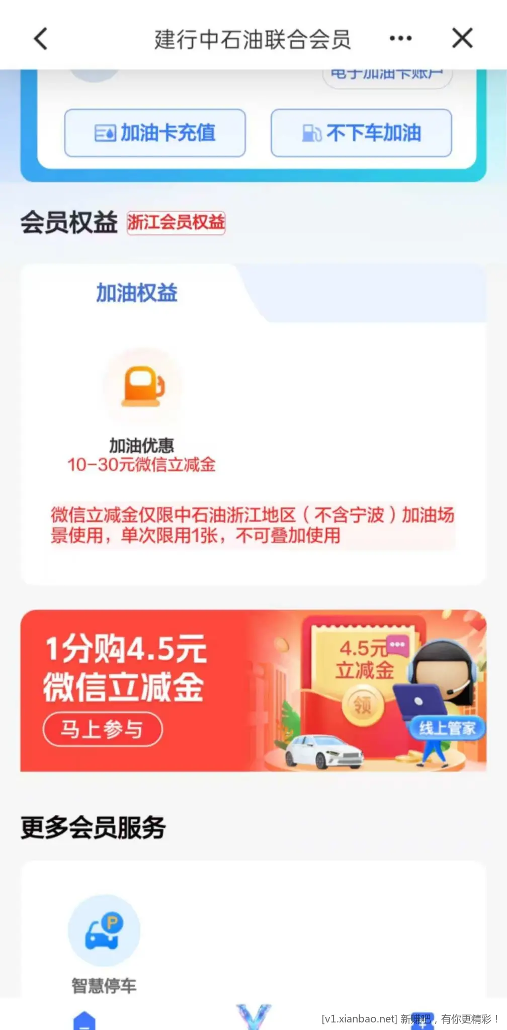 🕮建行浙江中石油至少10立减金 - 线报酷