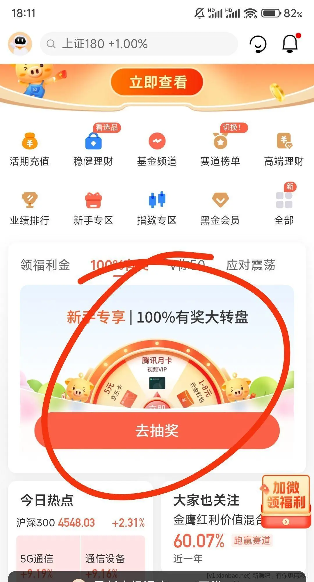 中欧财富APP 图中圈起来的活动又可以领1w体验斤 - 线报酷