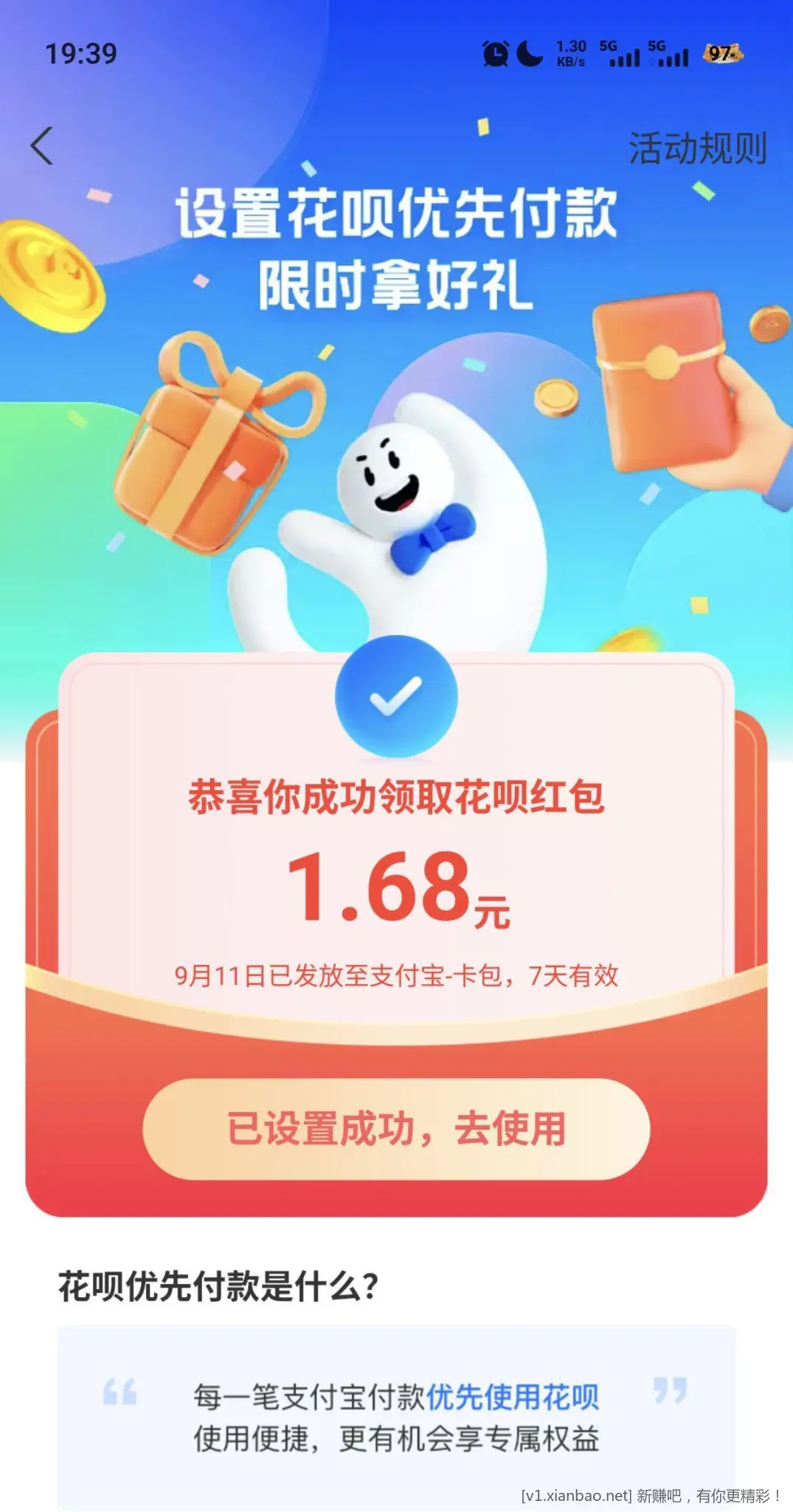 花呗活动 - 线报酷