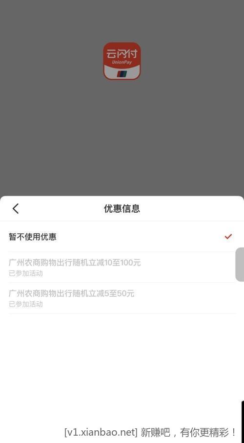 广州农商京东买e卡跳云闪付200-10 - 线报酷