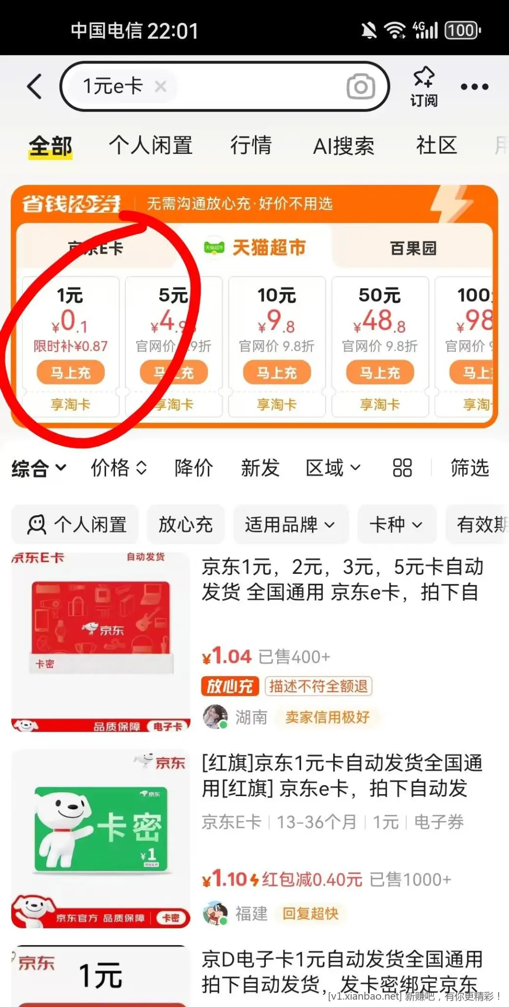 天猫超市1元 - 线报酷