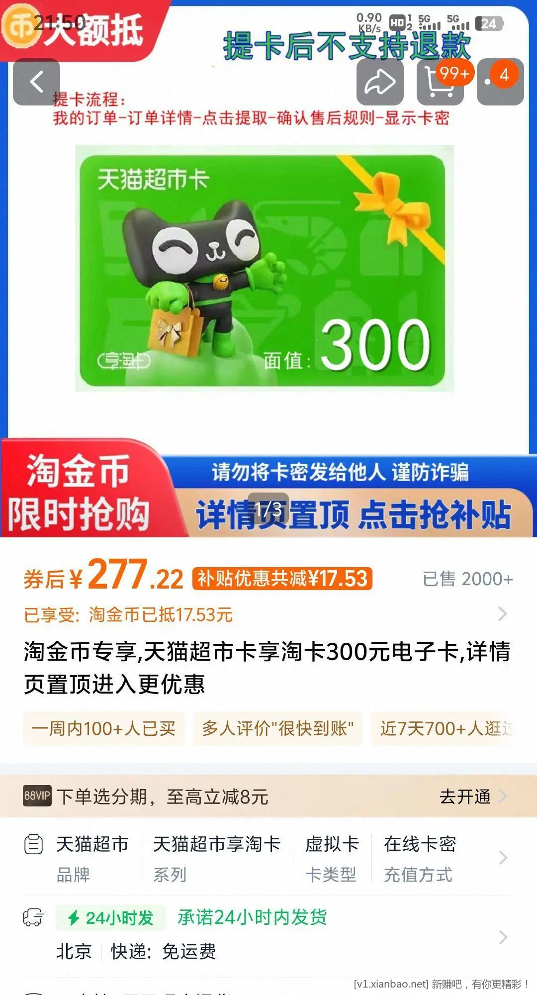 淘宝有淘金币多的 可以了 - 线报酷