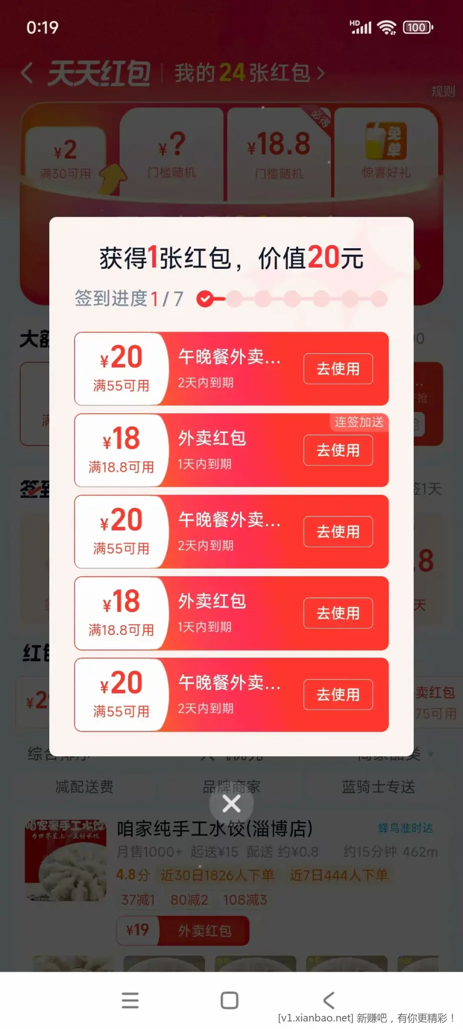 连续签到 淘宝闪购18红包 - 线报酷