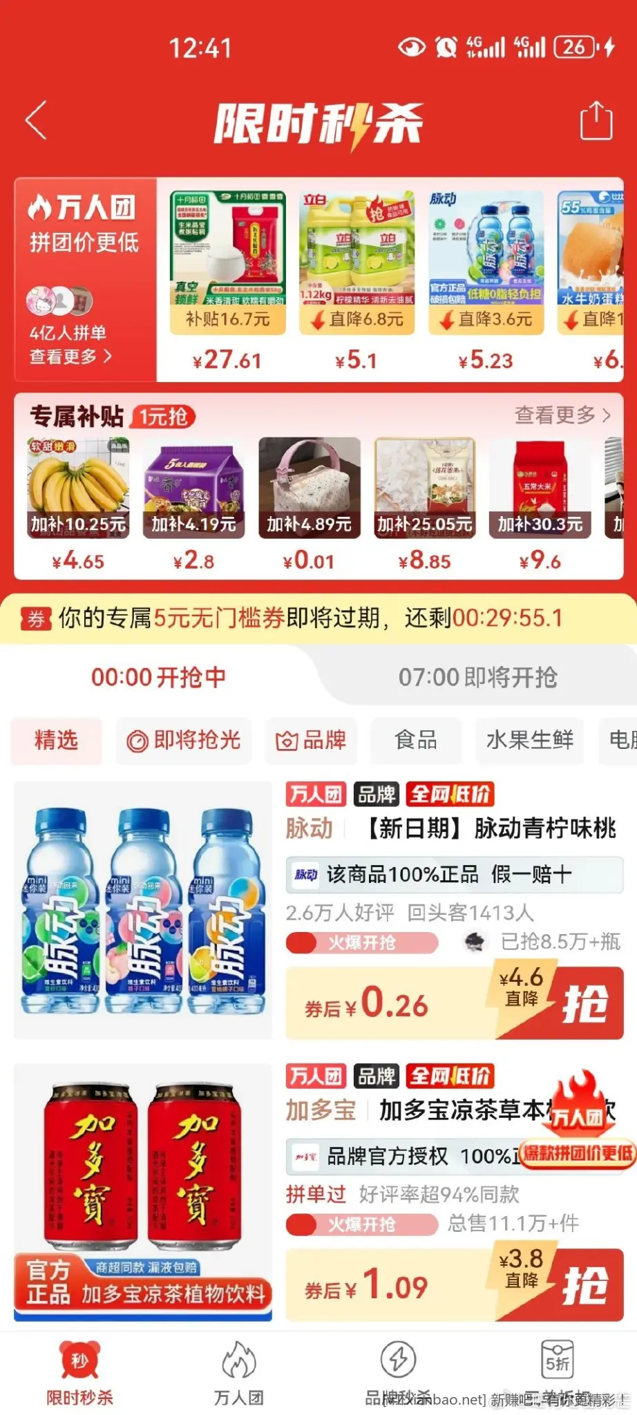 pdd限时秒杀有5无门槛 - 线报酷