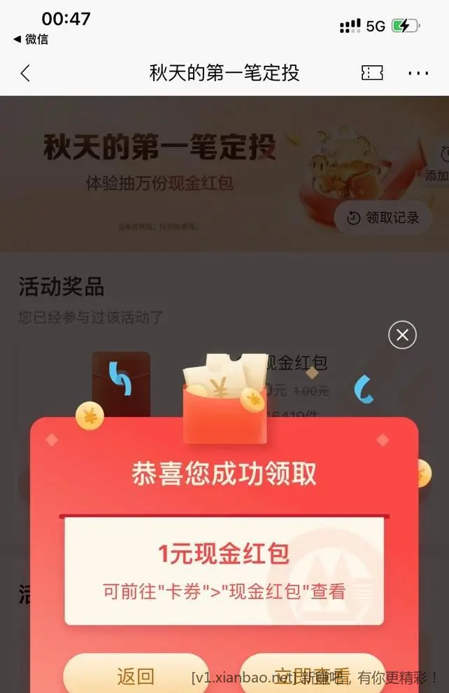 招行定投一块可以领了 - 线报酷