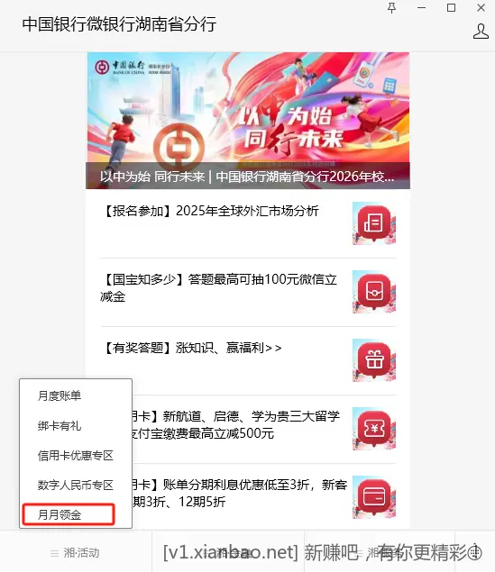 湖南中行微信+支付宝立减金 - 线报酷