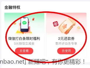 京东金融白条还款券 - 线报酷