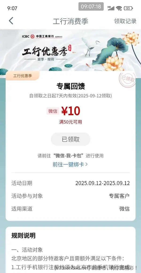 ❤︎【工行北分】10元微信立减金 - 线报酷