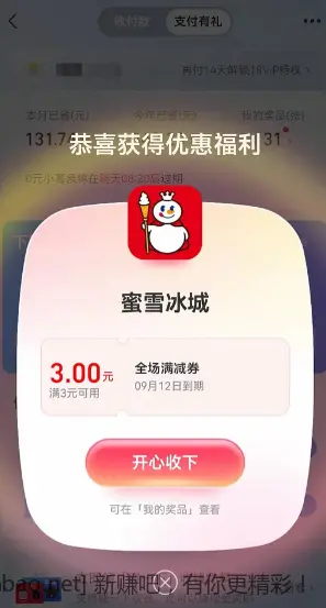 0撸蜜雪冰城 - 线报酷