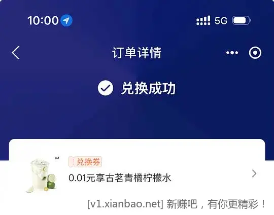 0.01元一杯古茗柠檬水 - 线报酷