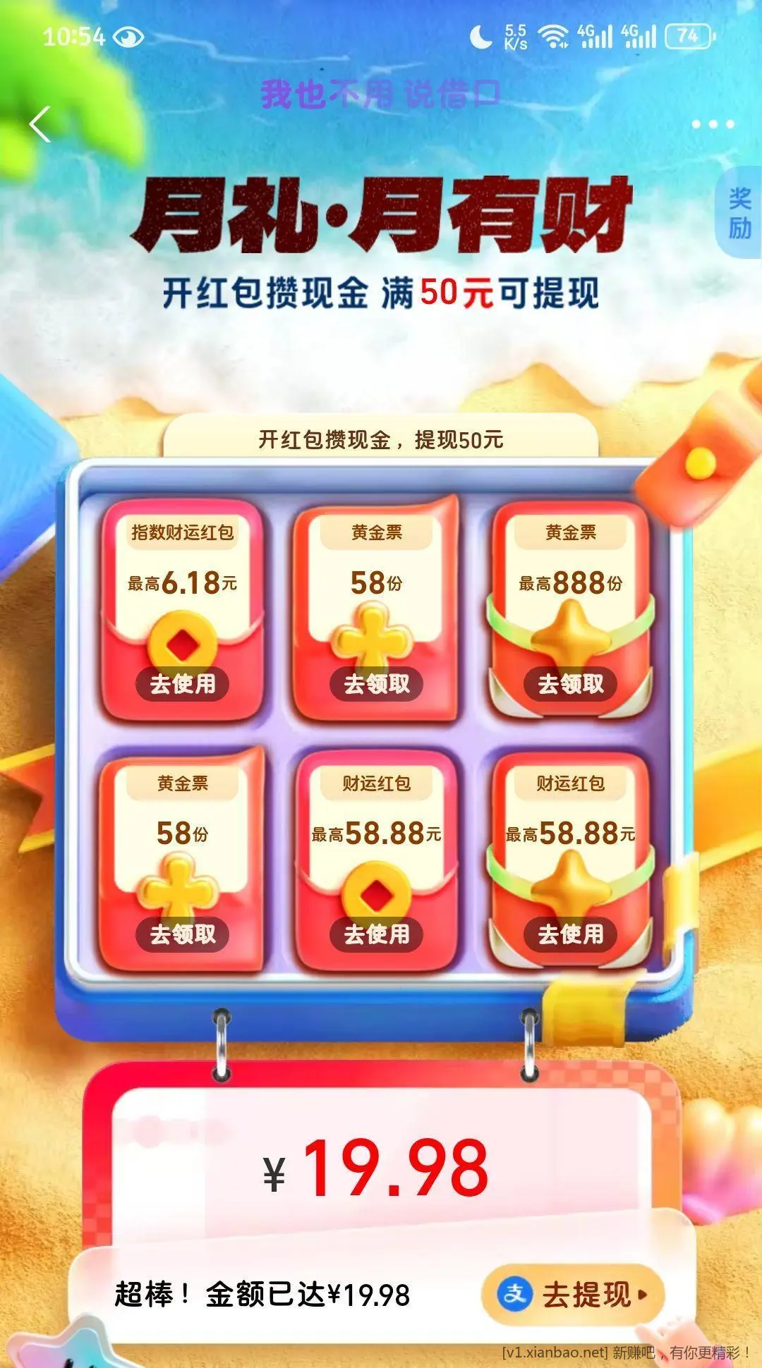 支付宝 财富 月礼 要开户 50毛 - 线报酷