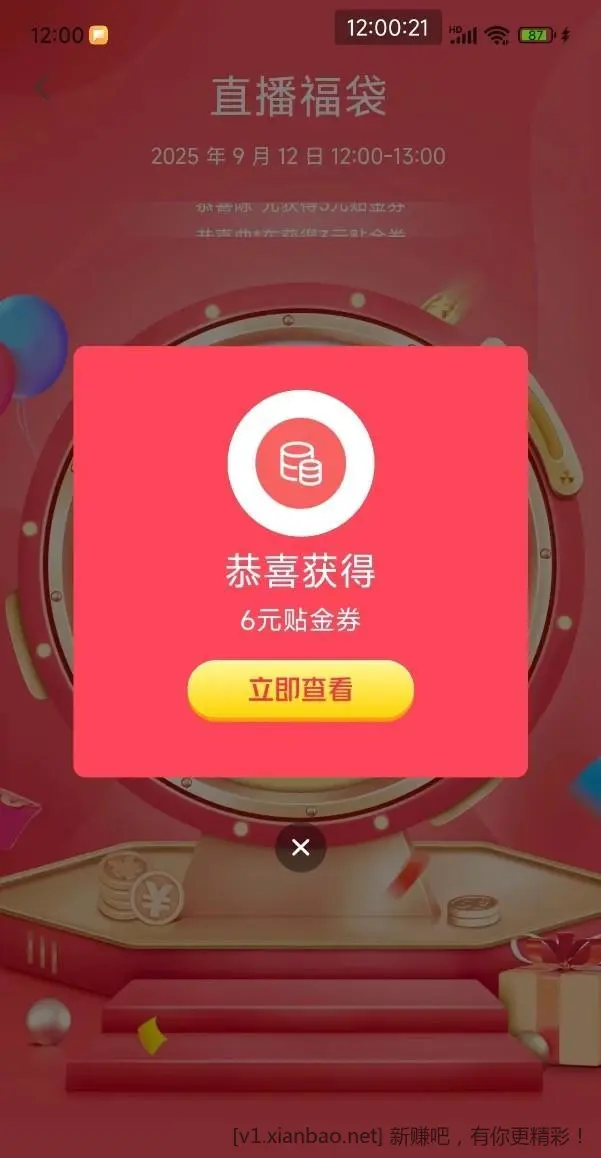 【交行北分】大额支付券，刚领6元，速度 - 线报酷