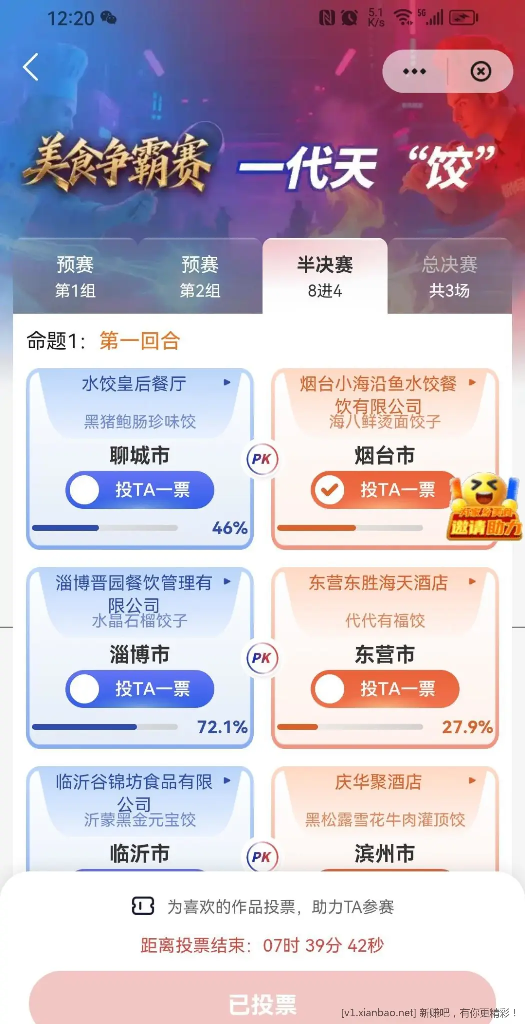 云闪付山东美食争霸赛1块大猫 - 线报酷