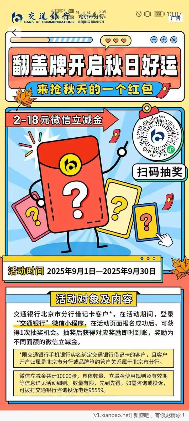 北京交行小程序扫码翻牌 我种了5元 - 线报酷