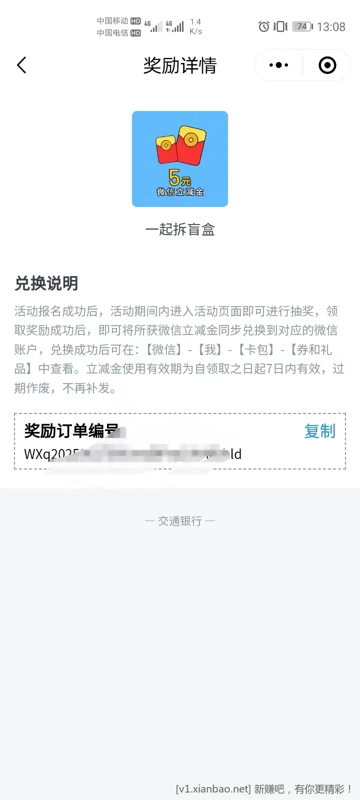 北京交行小程序扫码翻牌 我种了5元 - 线报酷