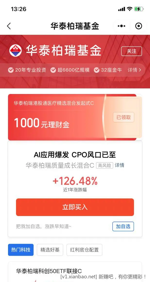 【腾讯理财通】基金体验金，速领～ - 线报酷
