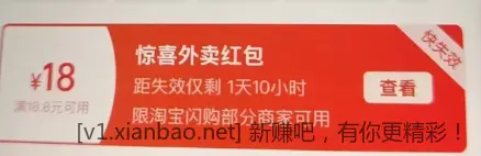 淘宝闪购的18.8-18补发了 - 线报酷