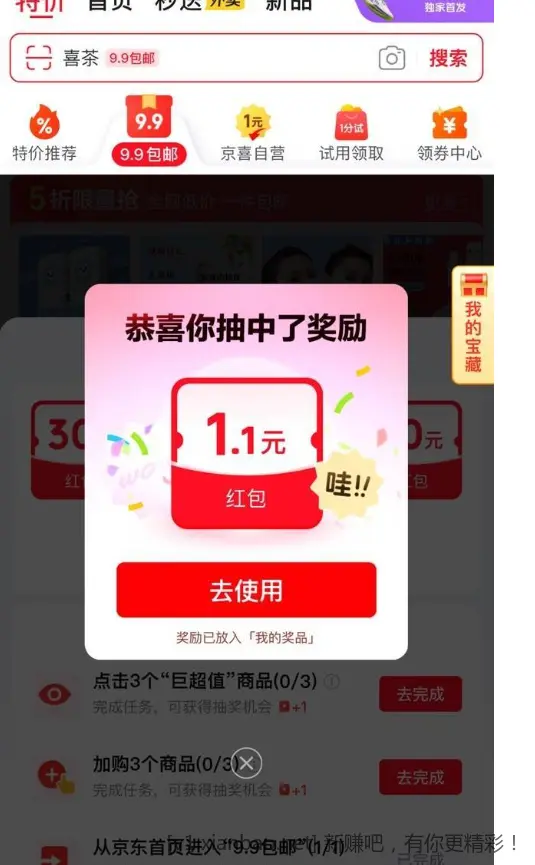 京东来领1.1元红包，有水 - 线报酷