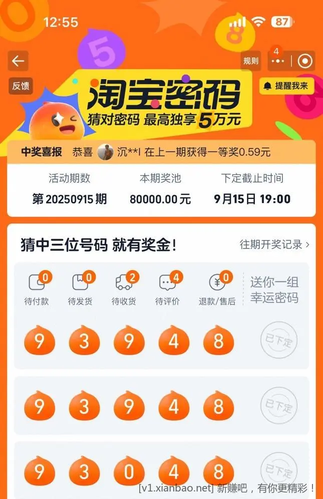 淘宝密码 15号开奖 - 线报酷