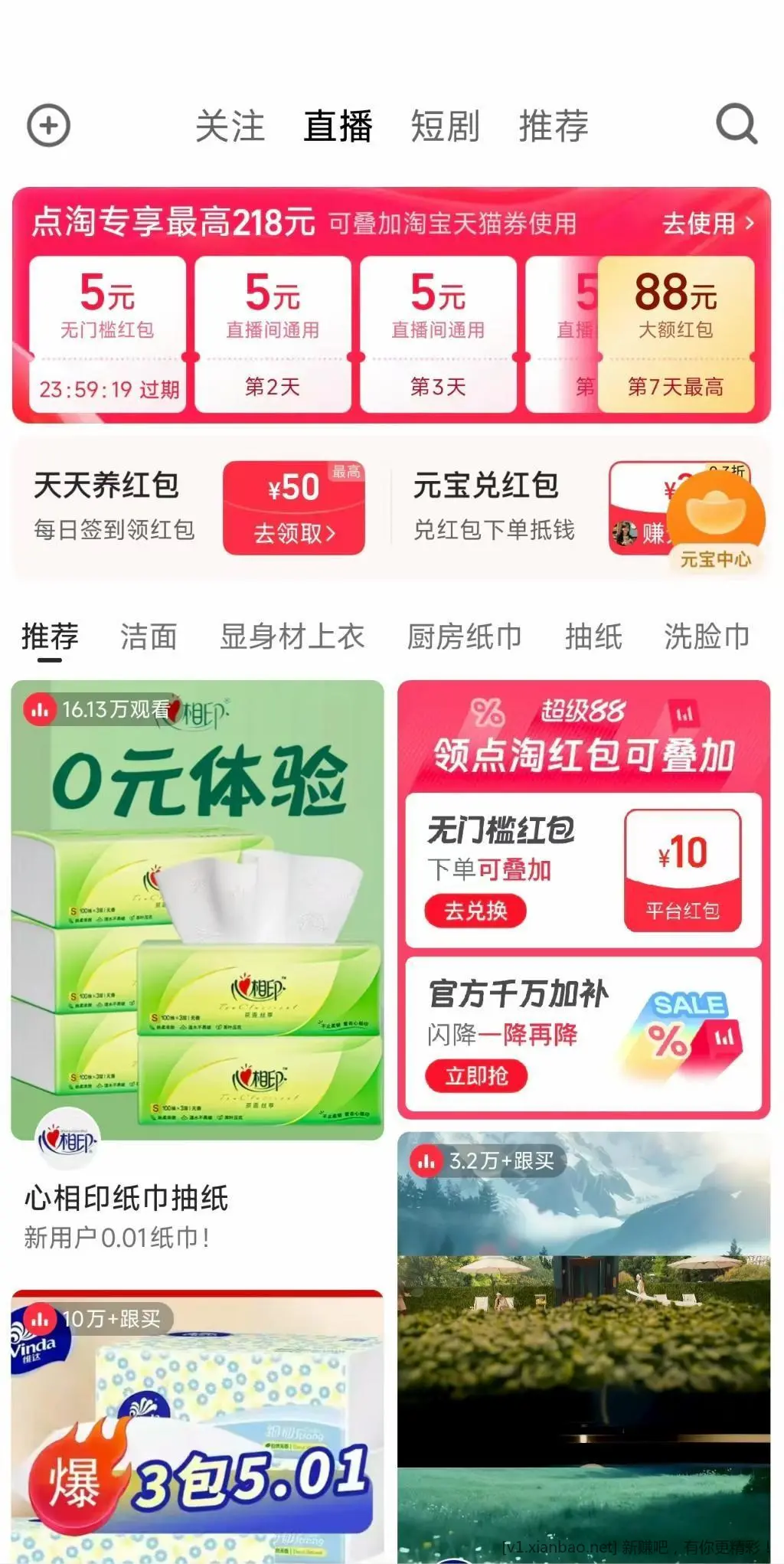 点淘5*4=20元红包 - 线报酷