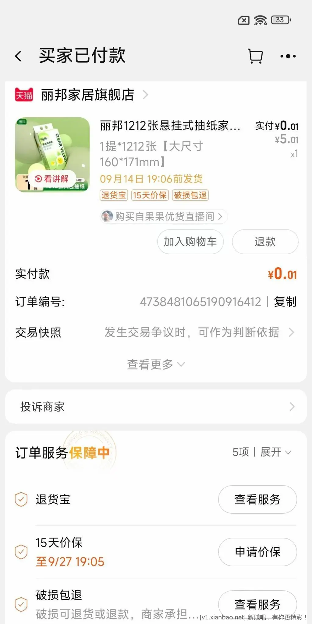 点淘5*4=20元红包 - 线报酷