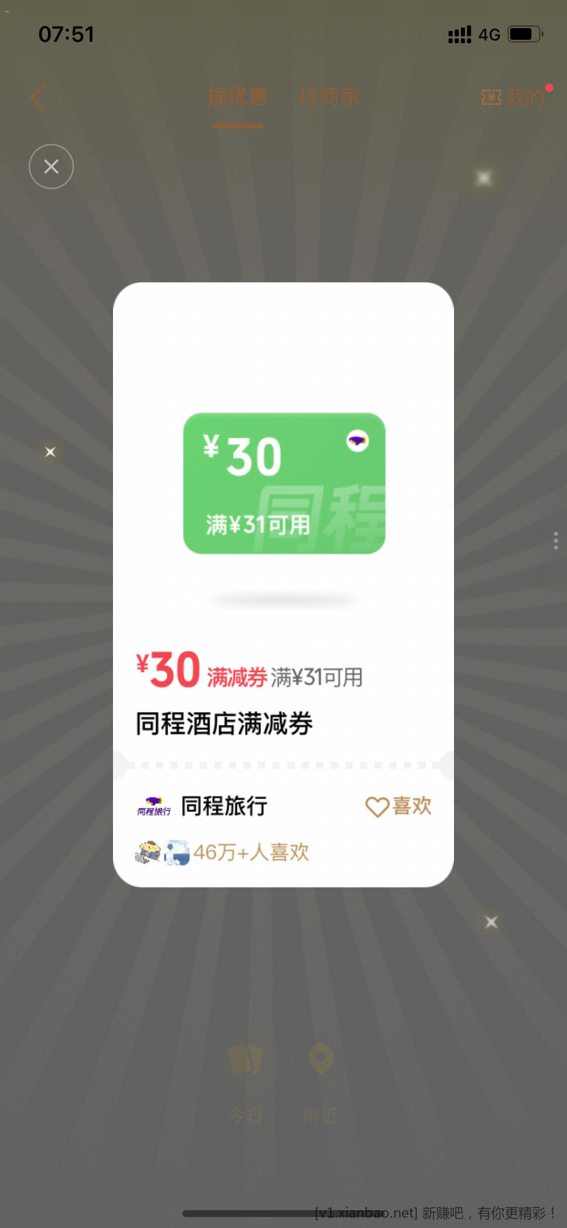 同程旅行 31-30 - 线报酷