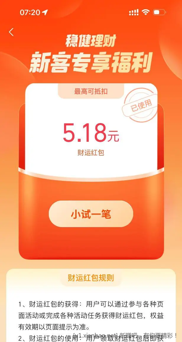 支付宝理财两个5.18红包 - 线报酷