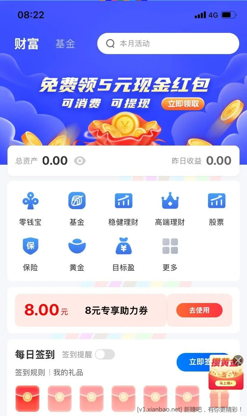 星图金融 5元 - 线报酷