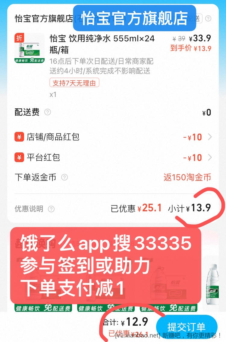 怡宝水14一箱24瓶，美团28-18外卖券华莱士免单，饿了么app搜33335签到3天中30红包 - 线报酷