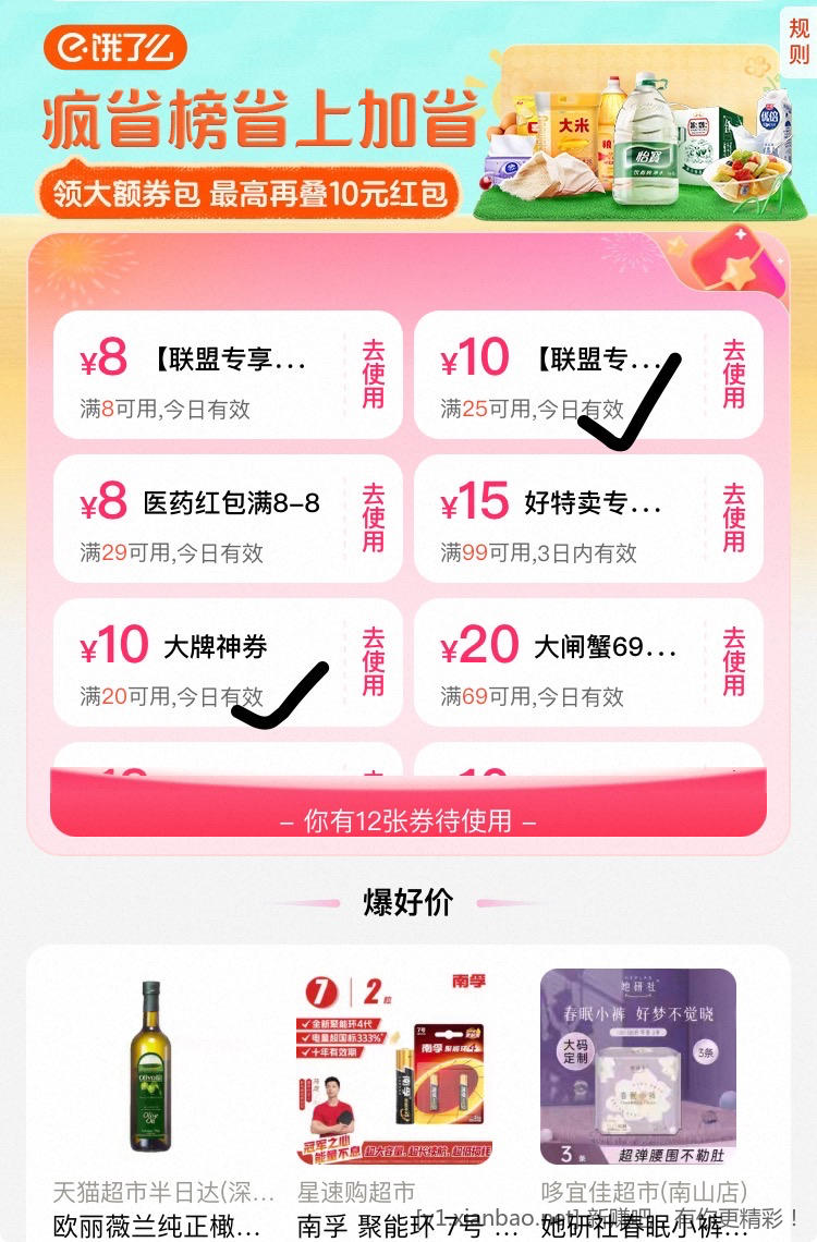 怡宝水14一箱24瓶，美团28-18外卖券华莱士免单，饿了么app搜33335签到3天中30红包 - 线报酷