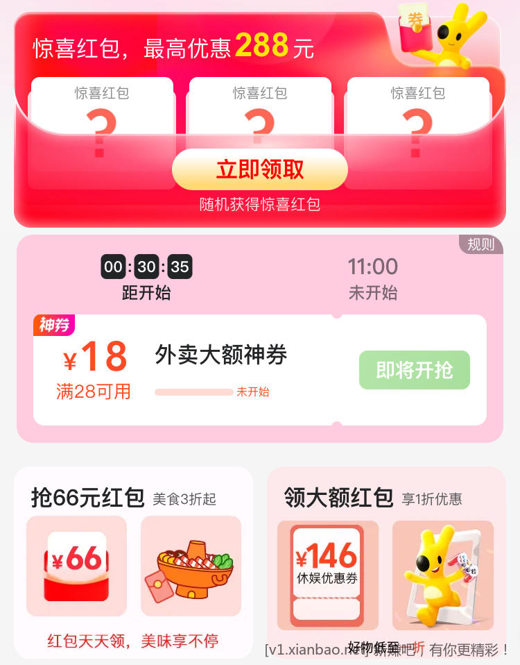 怡宝水14一箱24瓶，美团28-18外卖券华莱士免单，饿了么app搜33335签到3天中30红包 - 线报酷