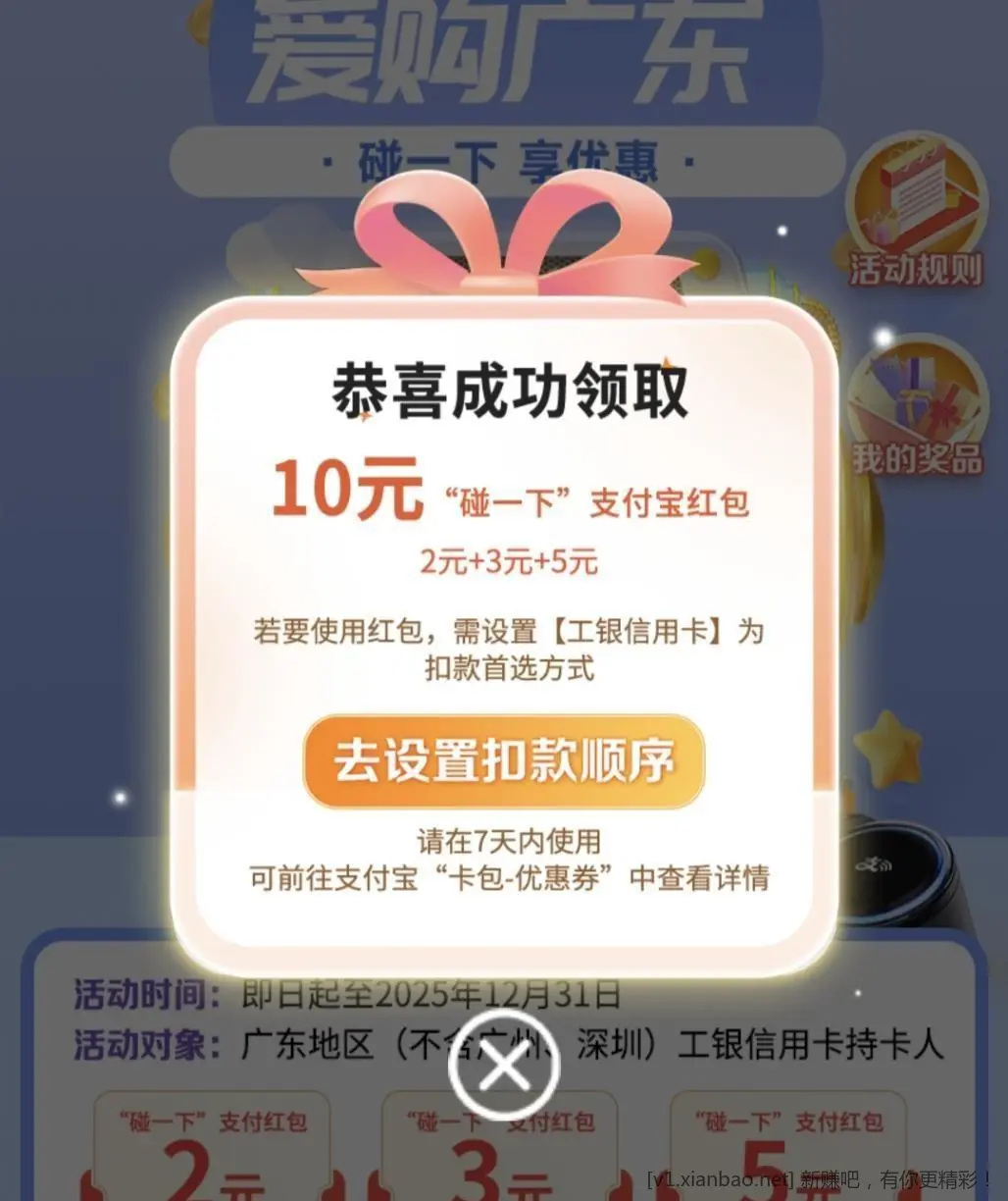 【广东】工行10元立减金 - 线报酷