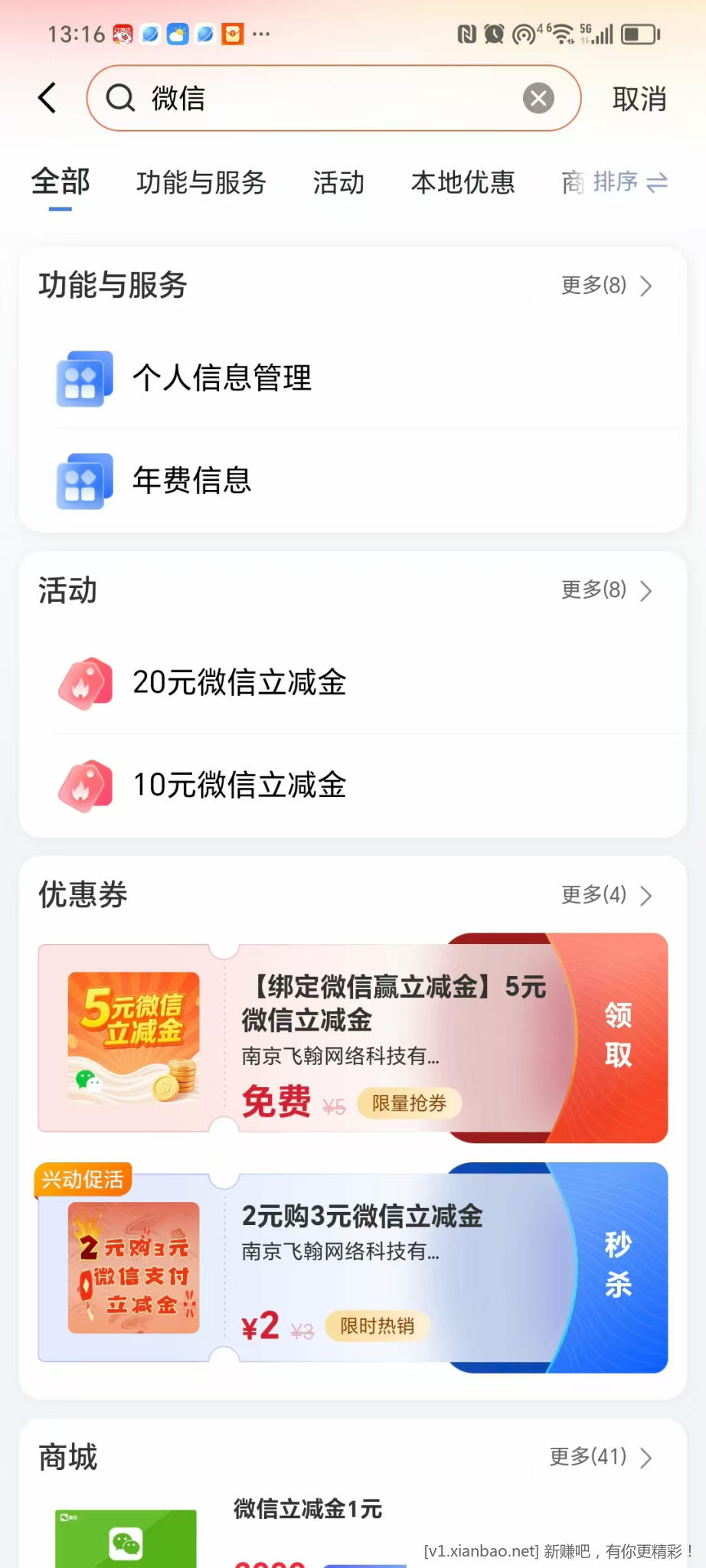兴业生活app-江苏 - 线报酷