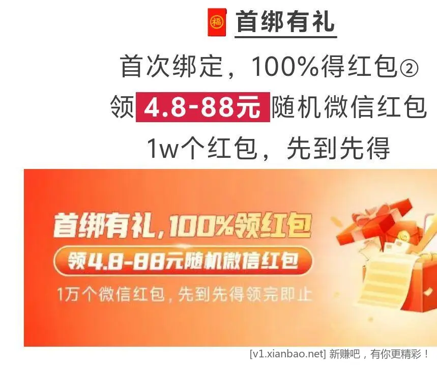 关注公众号后下拉首绑5红包 - 线报酷