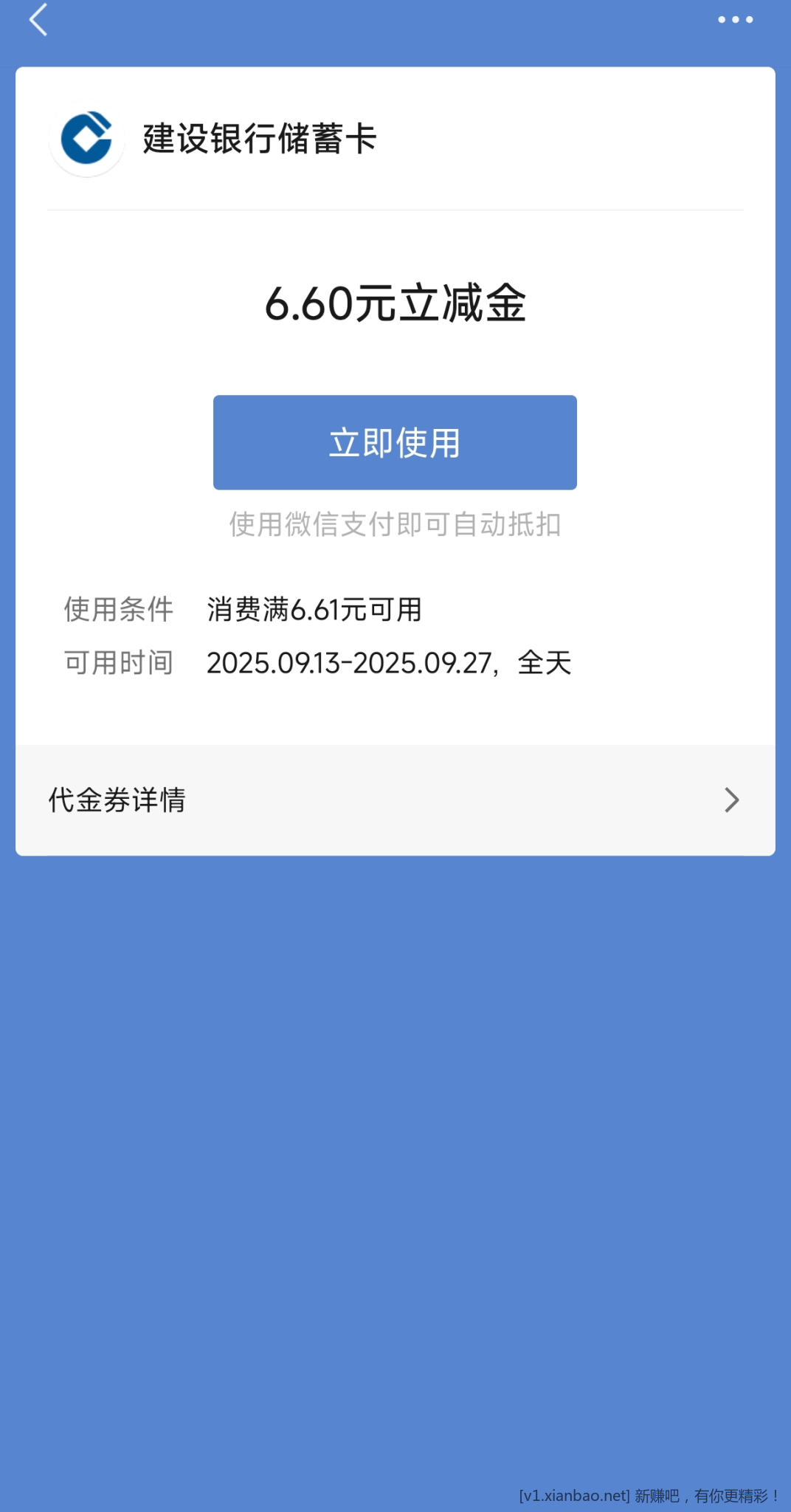 建行首次添加客户经理6.6毛 - 折送网