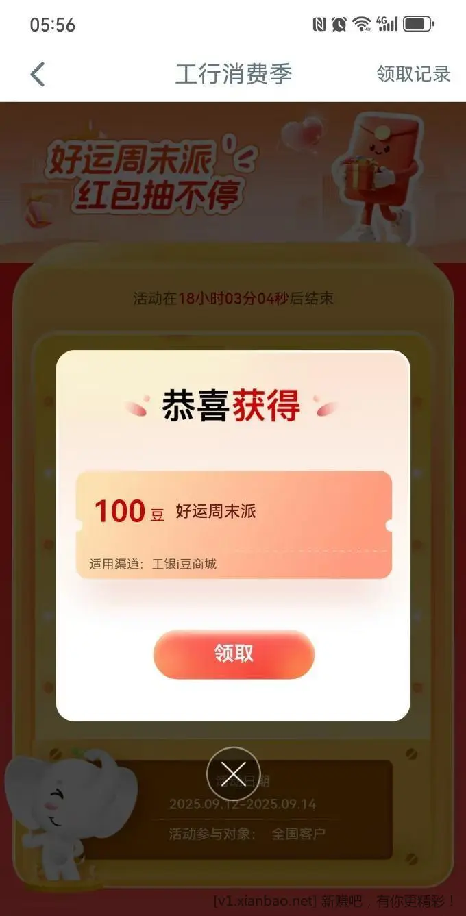 提醒 - 线报酷