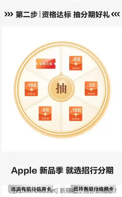 招行分期苹果别忘了抽还款金 - 线报酷