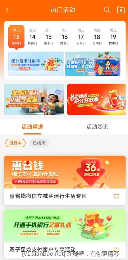 建行缴费可能有水 - 线报酷
