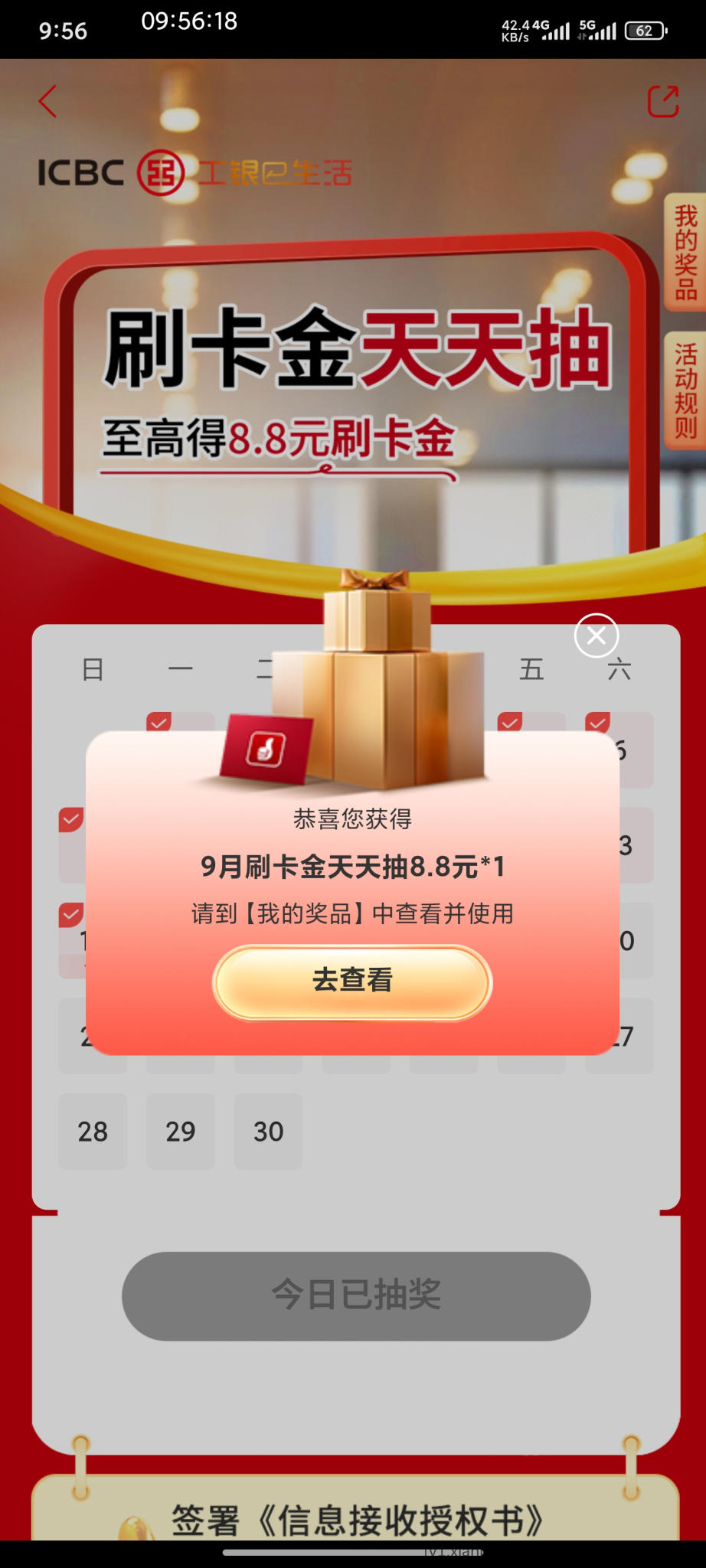 e生活签到水了8.8 - 线报酷