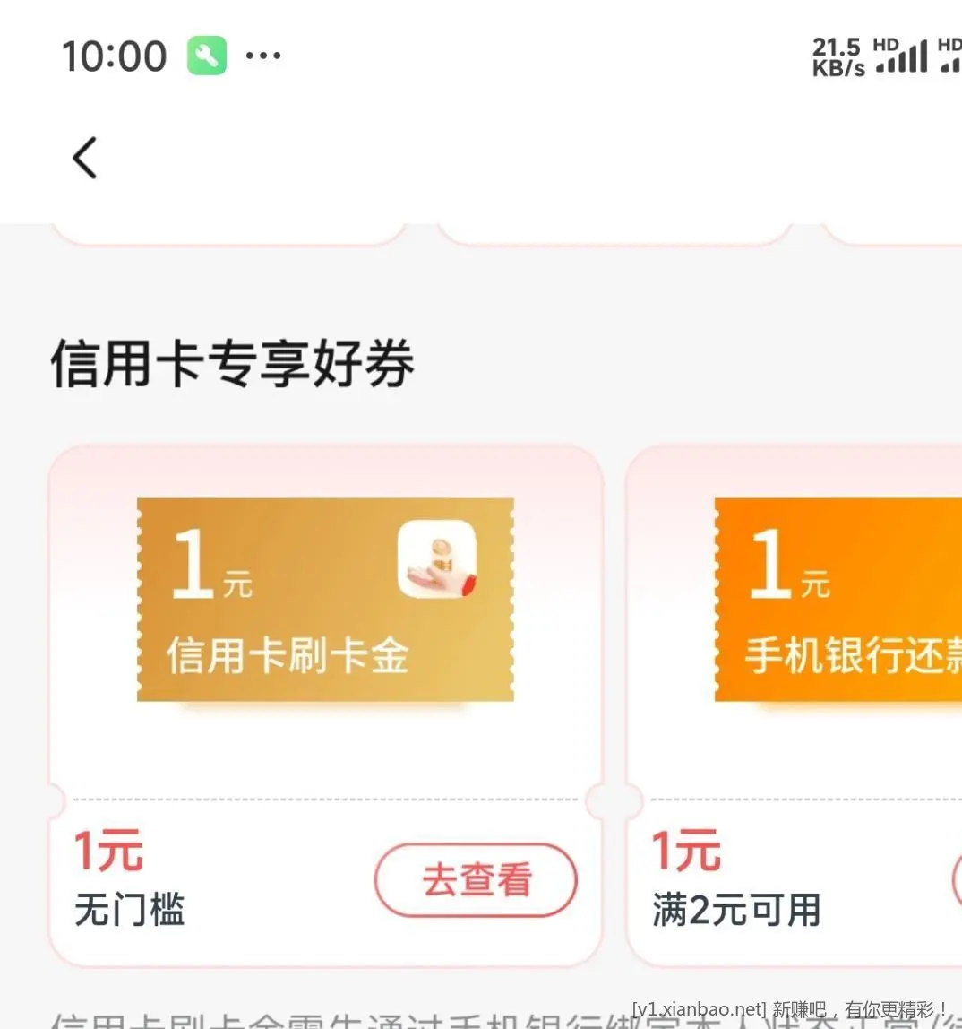交通银行APP，领券中心 - 线报酷