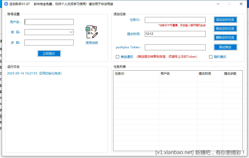 运动助手WINDOWS和安卓版（适合微信、支付宝步数） - 线报酷