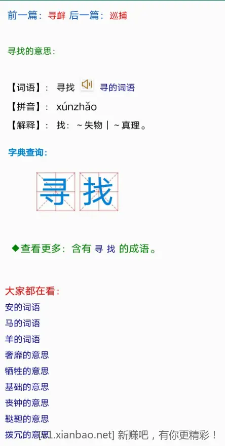 汉语大辞典v3.2 - 线报酷