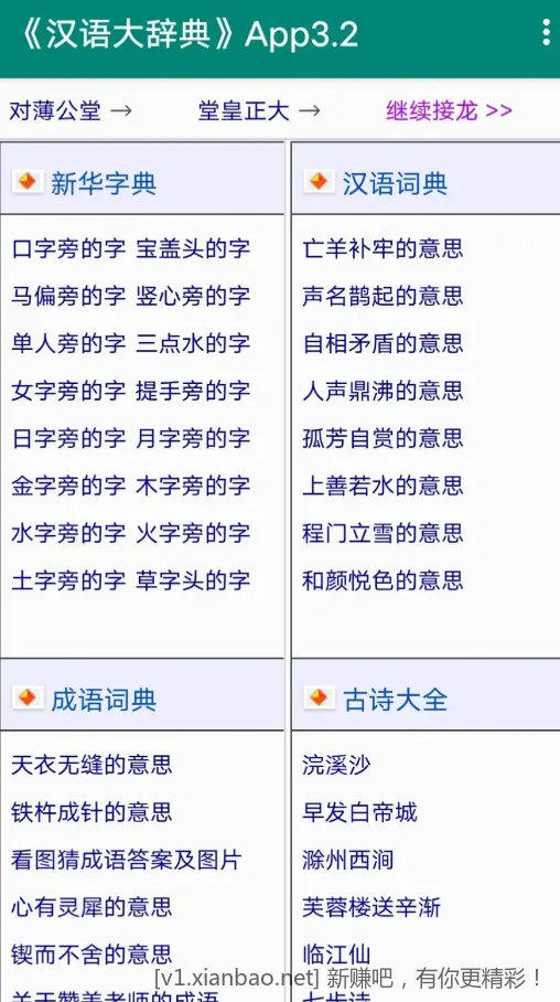 汉语大辞典v3.2 - 线报酷