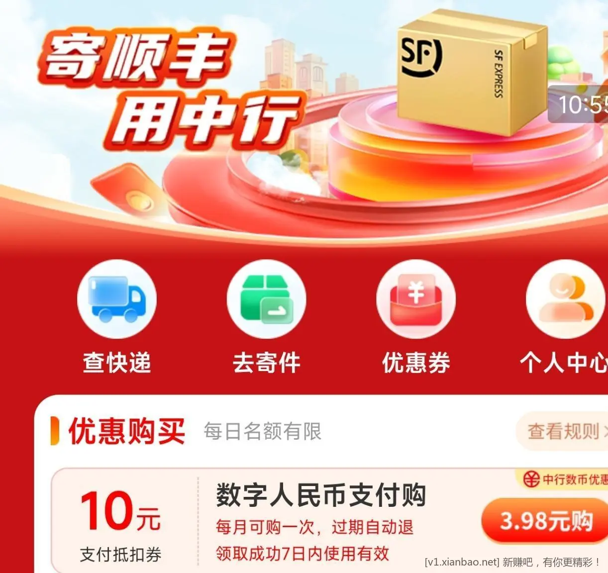 中国银行APP，3.98元购10元顺丰券 - 线报酷