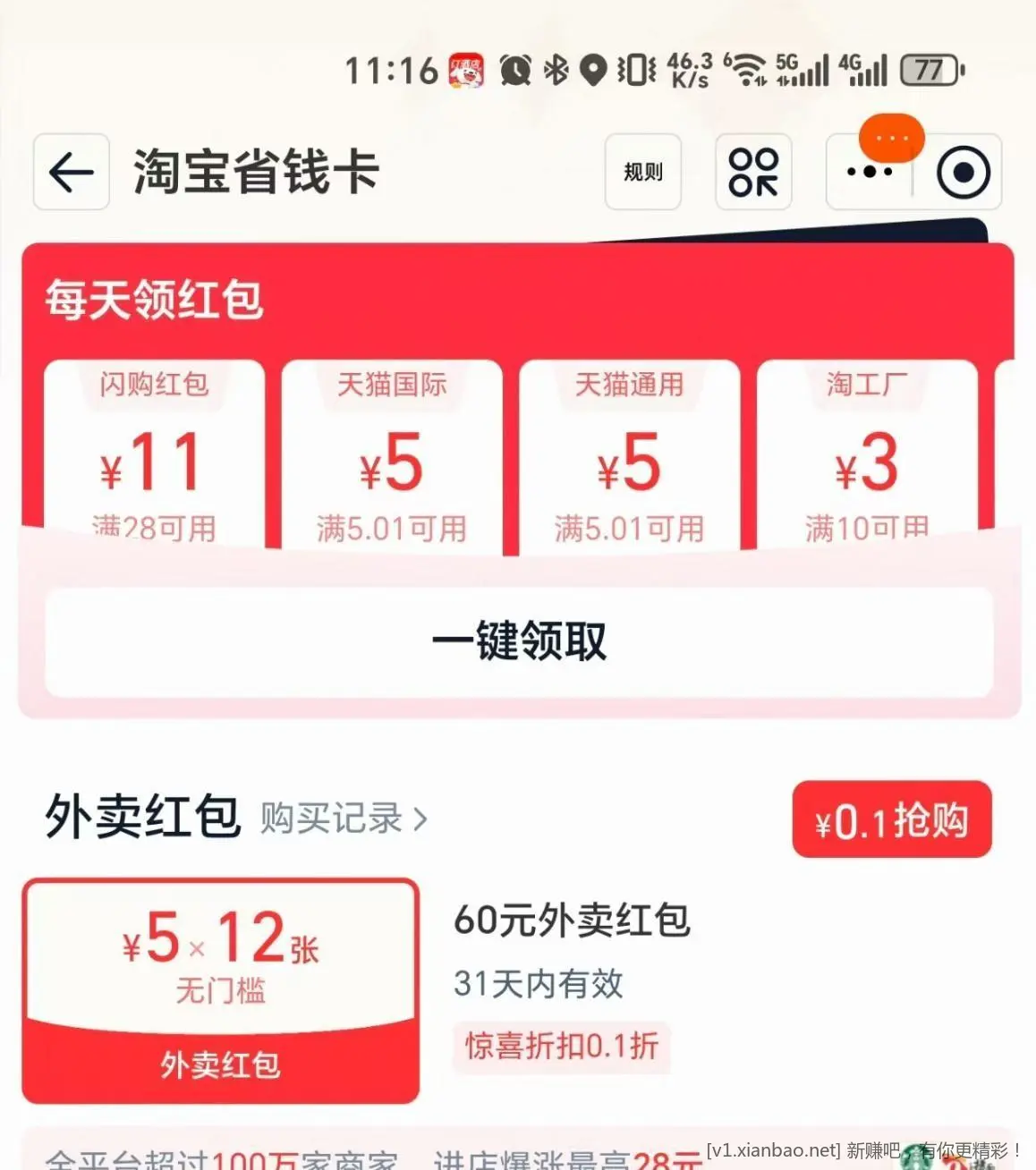 淘宝app，省钱卡有天猫5通用券 - 线报酷