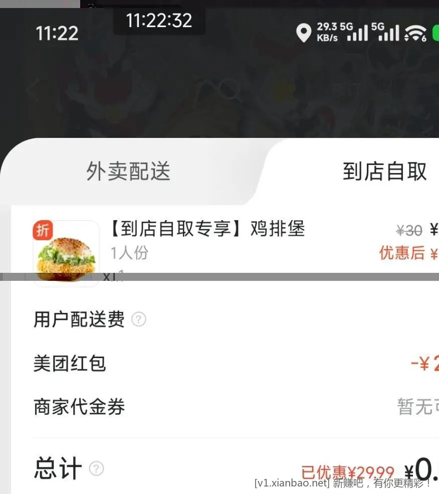 美团自取0华莱士鸡排堡 - 线报酷