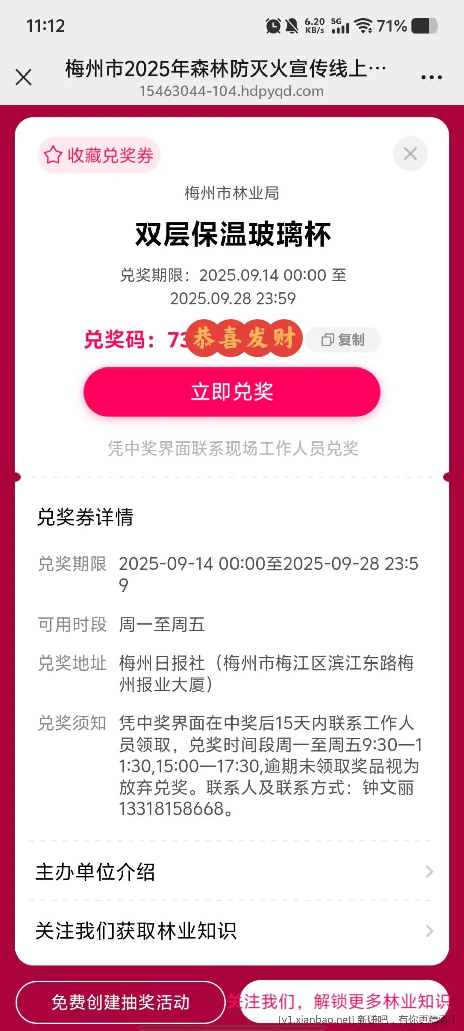 答题抽奖，梅州的老铁进 - 线报酷