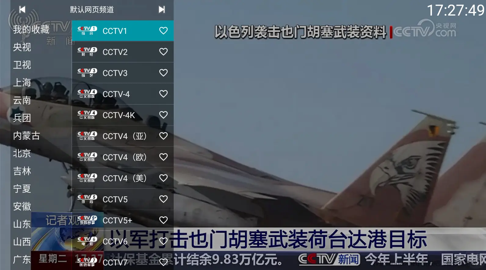 盒子直播——你的电视 v1.9.3 纯净版｜免费电视直播 - 线报酷