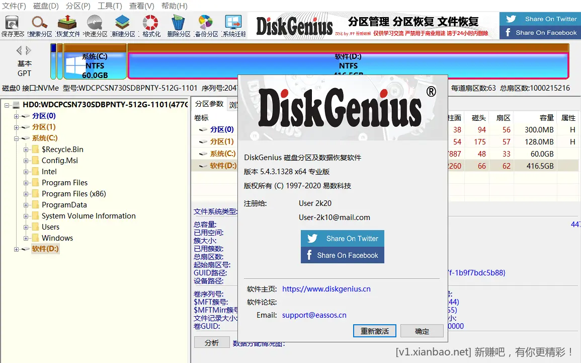 专业硬盘工具 DiskGenius v6.0.1.1645 x86/x64 汉化破解版 - 线报酷